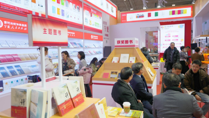 黃河出版傳媒集團亮相北京圖書訂貨會 以精品出版擘畫文化新篇